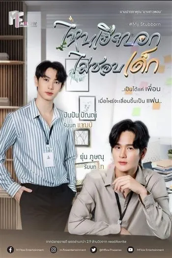 Watch Sao Anh Bảo Không Thích Trẻ Con - My Stubborn